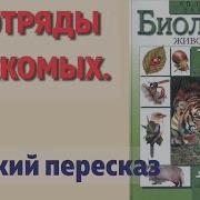Биологи 7 Класс Латюшин В В