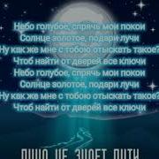 Луна Не Знает Пути 1 Час Текст