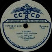 Баян Плясовая