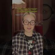 Что Было Бы Если Реки Гп Гаррипоттер Джейн Джи