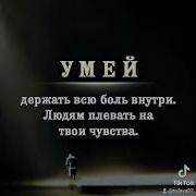 Людям Плевать На Твои Чувства