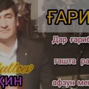 Шохин Абдуллоев Рез