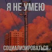 Vspak Минус