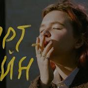 Алёна Швец Я Её Уничтожила Тошнотворно Хорошую