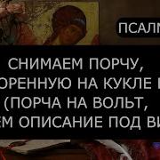 Псалмы От Вуду