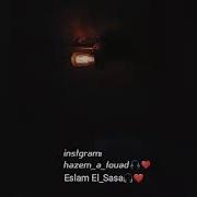 اغنيه حياه حتى الناس اللي كان بحس معاهم بالامان مزمار مزمار