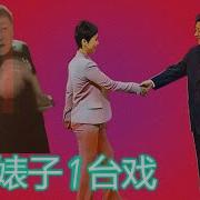 习近平和他的女人