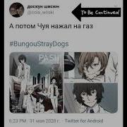 Озвучка Мемов По Аниме Манге Бродячие Псы