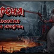 Богиня Мара