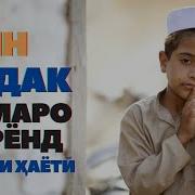 Киссахои Бехтарин Исломи