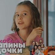 Папины Дочки 2 Сезон 20 Серия
