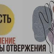 Медитация Исцеление Травмы Отвержения
