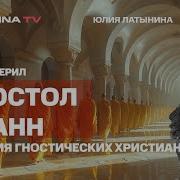 Ю Латынина Христос