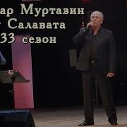 Фирзар Муртазин Дога