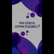 Обстрел Спермой