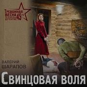 Игла Смерти Валерий Шарапов