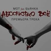 Я В Тебе Нашел Абсолютно Все