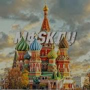 Dschinghis Khan Moscow Remix