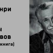 Дары Волхвов О Генри