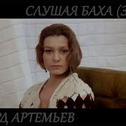 Музыка Из Фильма Солярис