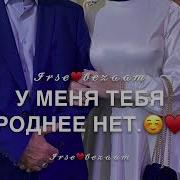 Чеченская Песня Брату От Сестры