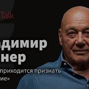 Познер Интервью