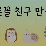 닮은골 친구