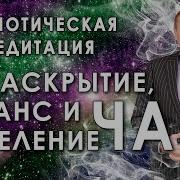 Бобровский Чакры