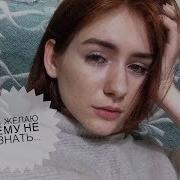 Я Желаю Ему Не Знать Ирина Самарина Лабиринт Стихи