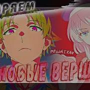 Аниме Клип Покоряем Новые Вершины Amv Pollmixan ᴴᴰ