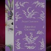 Аудиокнига Замок Лесли
