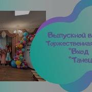 Детский Сад Пожелай Нам Удачи