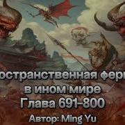 Пространственная Ферма 891