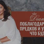 Сила Рода Благодарность Предкам