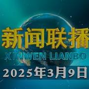 20250304Lt视界 最新消息