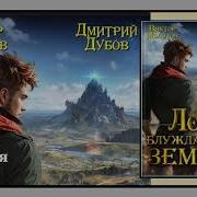 Молотов Виктор Дубов Дмитрий