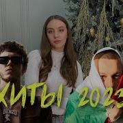 Рэп Альбом 2023