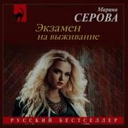 Аудио Книга Серовой Скачать