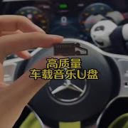 车载U盘