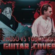 Choso Vs Yuji Theme Guitar Cover Remember Remix Jujutsu Kaisen Ost