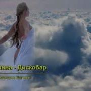Каролина Дискобар