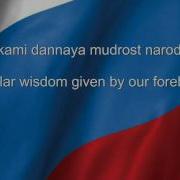 Russia Anthem English