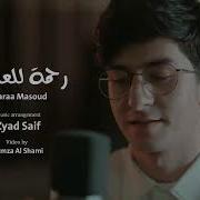 Baraa Masoud