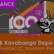 Фиолетово Ремикс