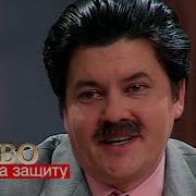 Право На Защиту Благодетель