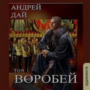 Андрей Дай
