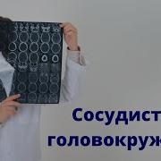 Доктор Борисов Невролог