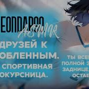 Asmr Ролевая Игра От Друзей К Возлюбленным Твоя Спортивная Однокурсница F4M Asmr Rp