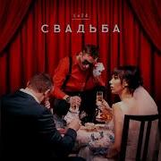 Свадьба Lx24