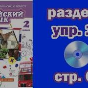 3 Класс Комарова Стр 64